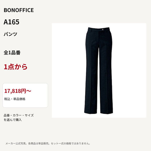 BONOFFICE A165 パンツ 公式商品写真 単品価格17818円から