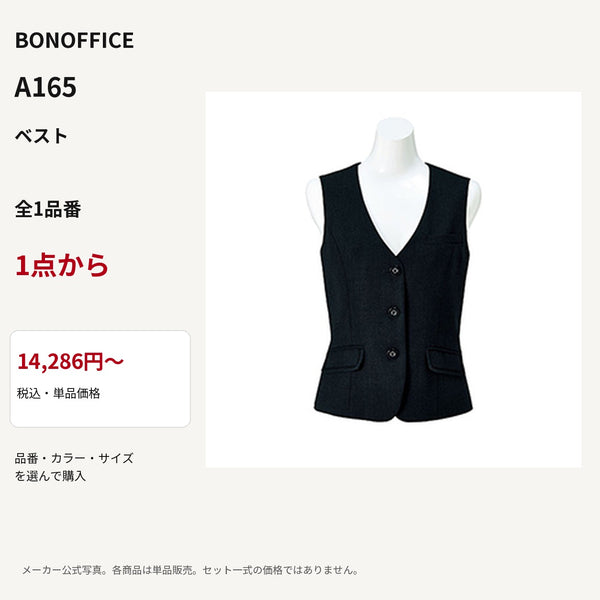 BONOFFICE A165 ベスト 公式商品写真 単品価格14286円から
