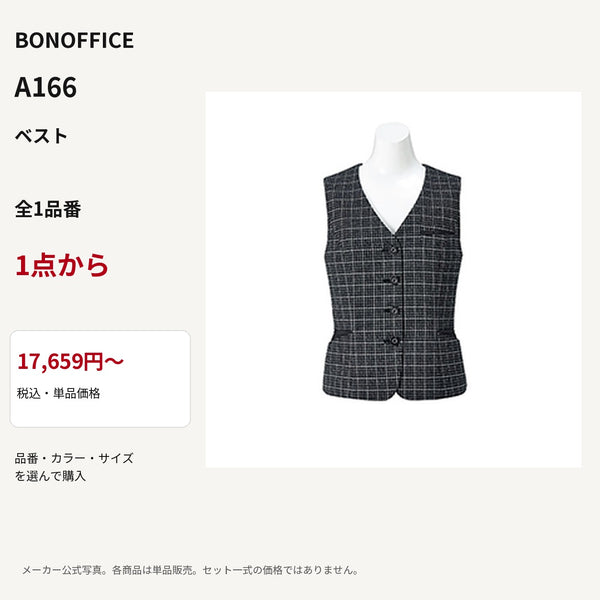 BONOFFICE A166 ベスト 公式商品写真 単品価格17659円から
