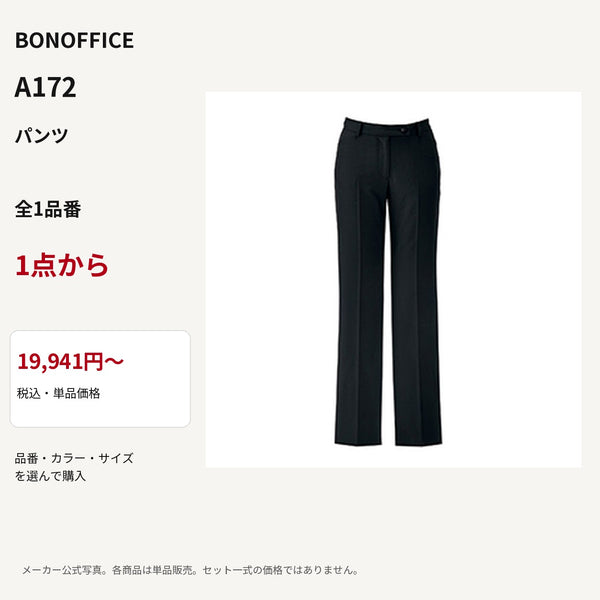 BONOFFICE A172 パンツ 公式商品写真 単品価格19941円から