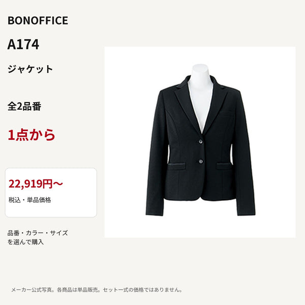 BONOFFICE A174 ジャケット 公式商品写真 単品価格22919円から
