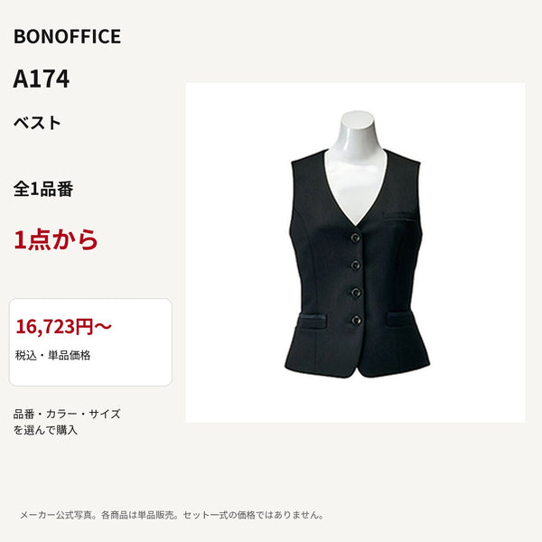 BONOFFICE A174 ベスト 公式商品写真 単品価格16723円から