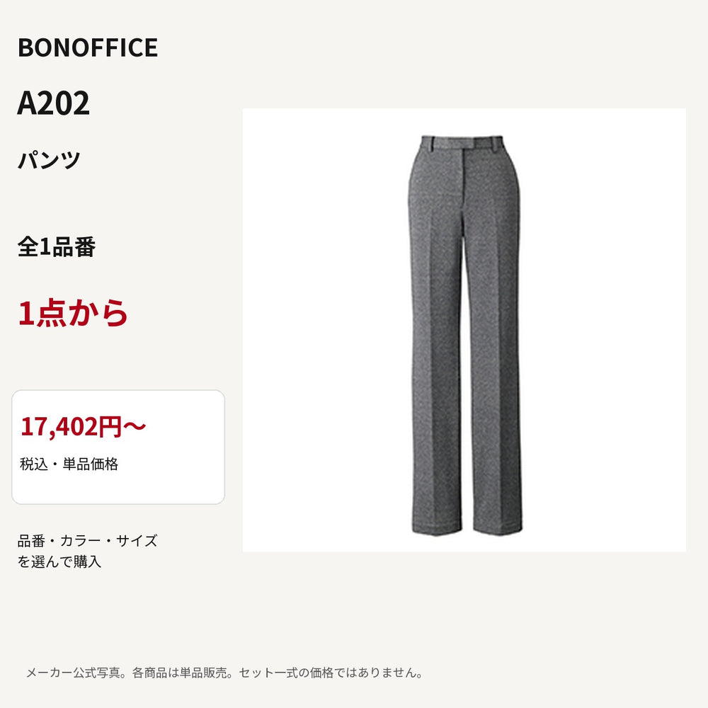 BONOFFICE A202 パンツ 公式商品写真 単品価格17402円から