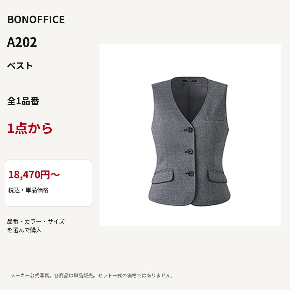 BONOFFICE A202 ベスト 公式商品写真 単品価格18470円から