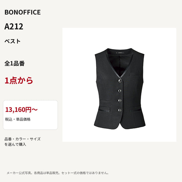 BONOFFICE A212 ベスト 公式商品写真 単品価格13160円から