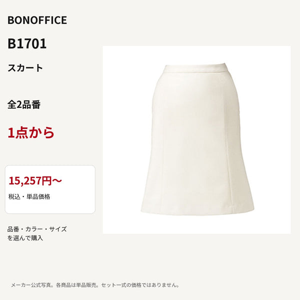 BONOFFICE B1701 スカート 公式商品写真 単品価格15257円から