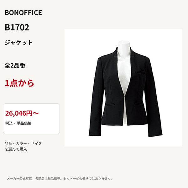 BONOFFICE B1702 ジャケット 公式商品写真 単品価格26046円から