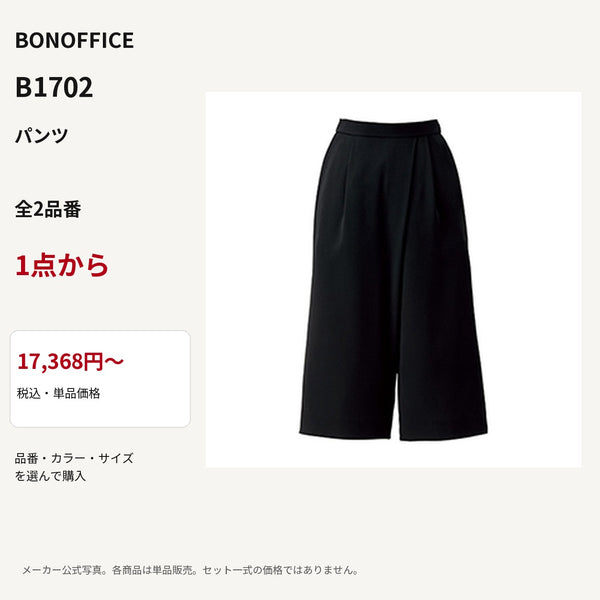 BONOFFICE B1702 パンツ 公式商品写真 単品価格17368円から