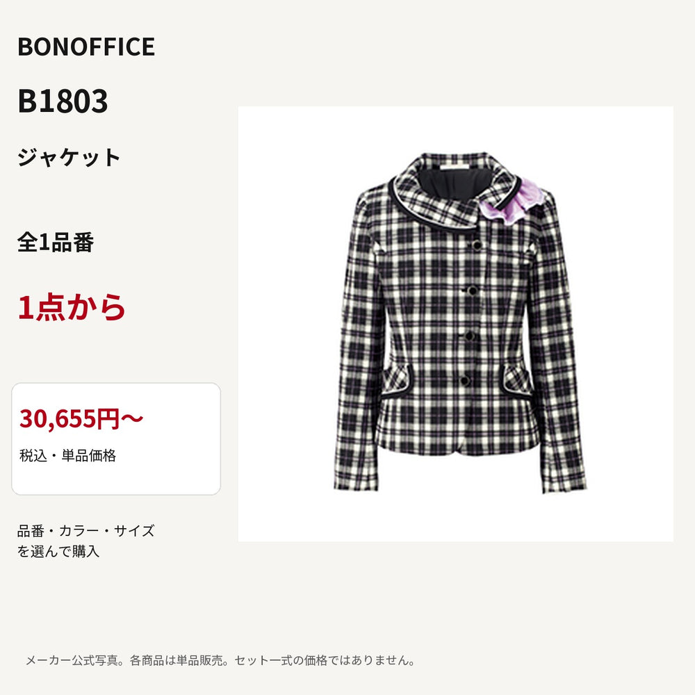 BONOFFICE B1803 ジャケット 公式商品写真 単品価格30655円から