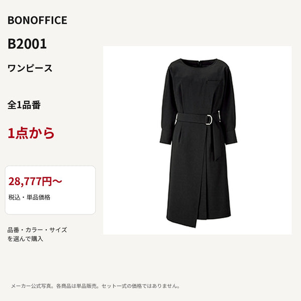 BONOFFICE B2001 ワンピース 公式商品写真 単品価格28777円から