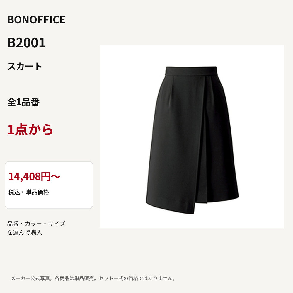 BONOFFICE B2001 スカート 公式商品写真 単品価格14408円から