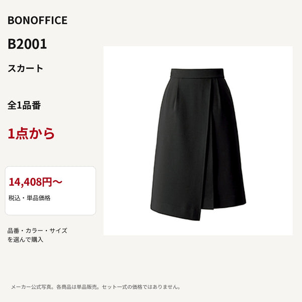 BONOFFICE B2001 スカート 公式商品写真 単品価格14408円から
