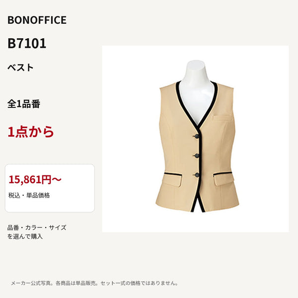 BONOFFICE B7101 ベスト 公式商品写真 単品価格15861円から