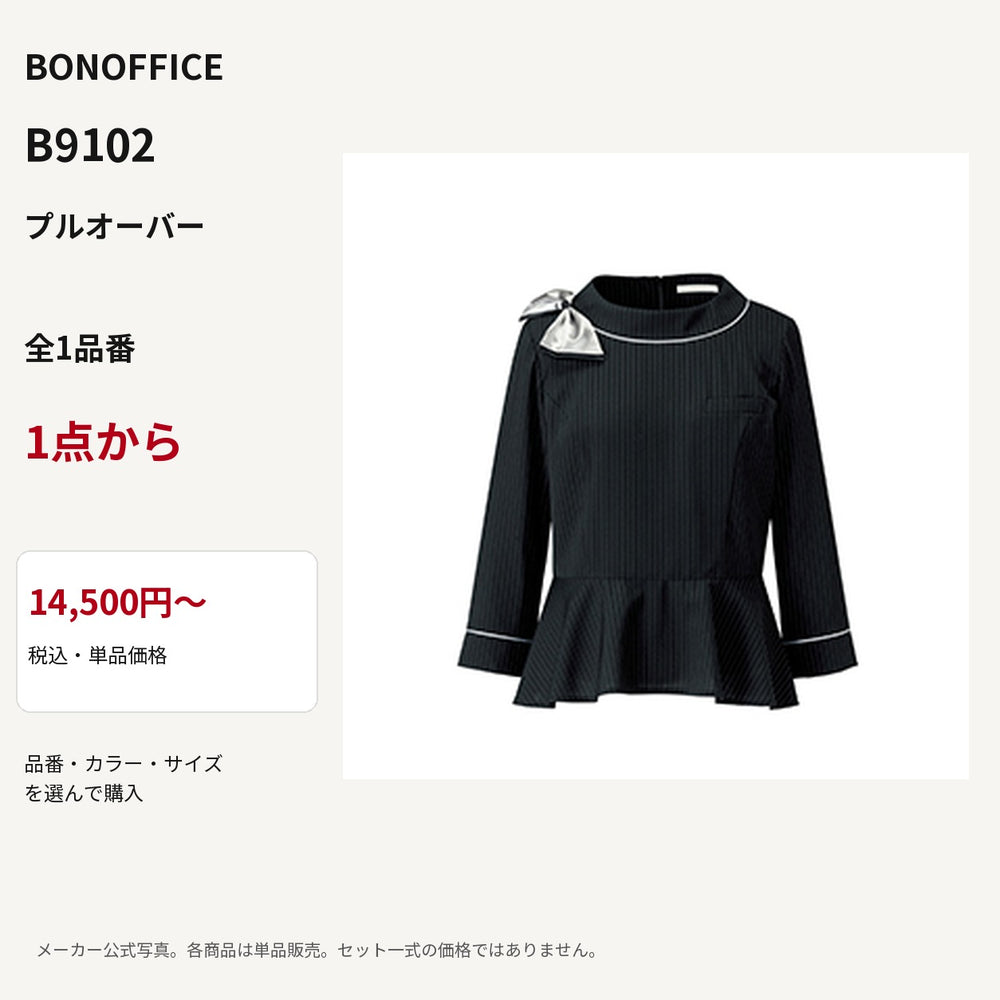 BONOFFICE B9102 プルオーバー 公式商品写真 単品価格14500円から