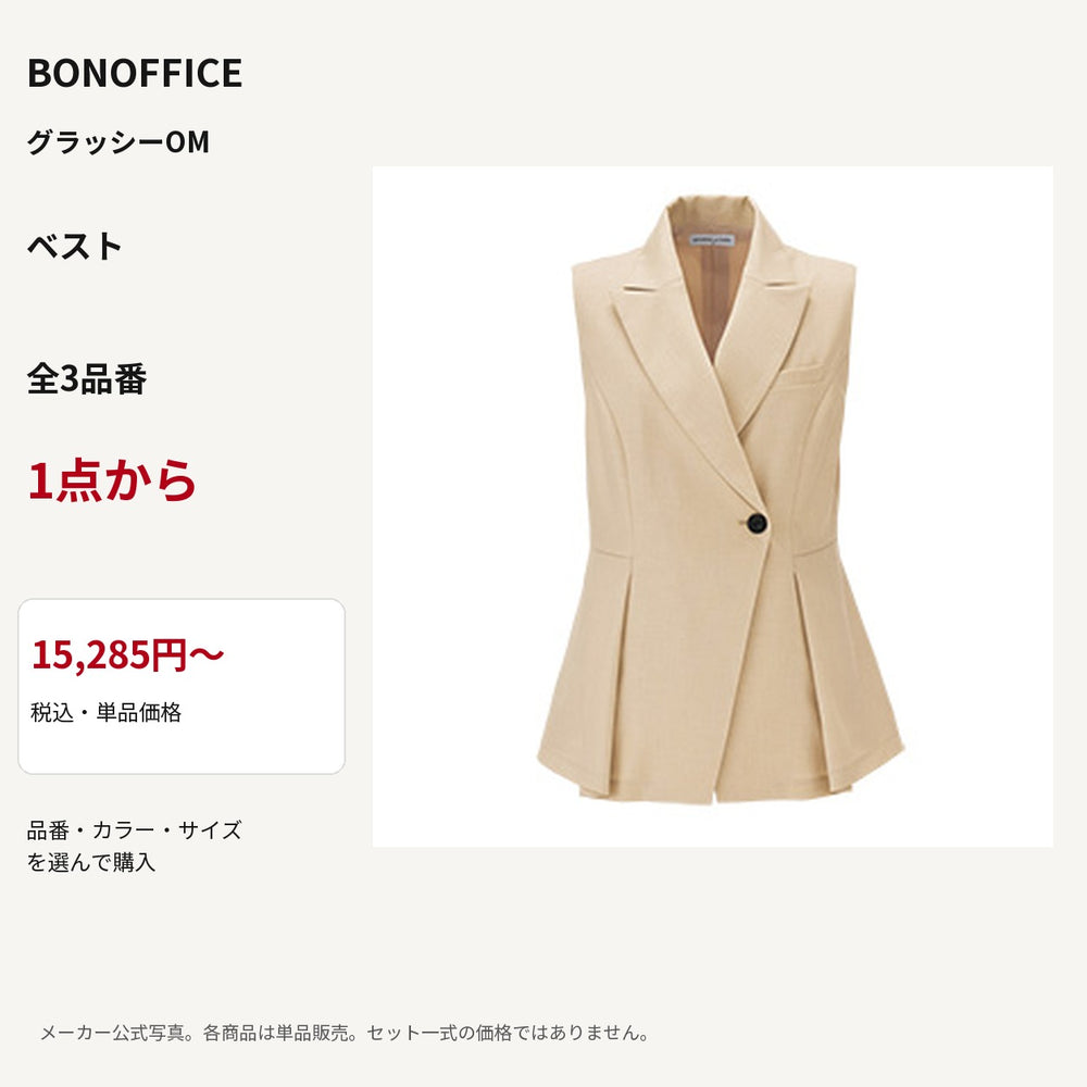 BONOFFICE グラッシーOM ベスト 公式商品写真 単品価格15285円から