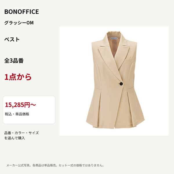 BONOFFICE グラッシーOM ベスト 公式商品写真 単品価格15285円から