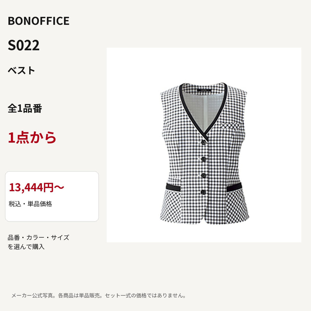 BONOFFICE S022 ベスト 公式商品写真 単品価格13444円から