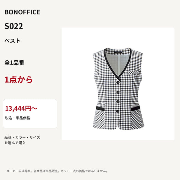 BONOFFICE S022 ベスト 公式商品写真 単品価格13444円から