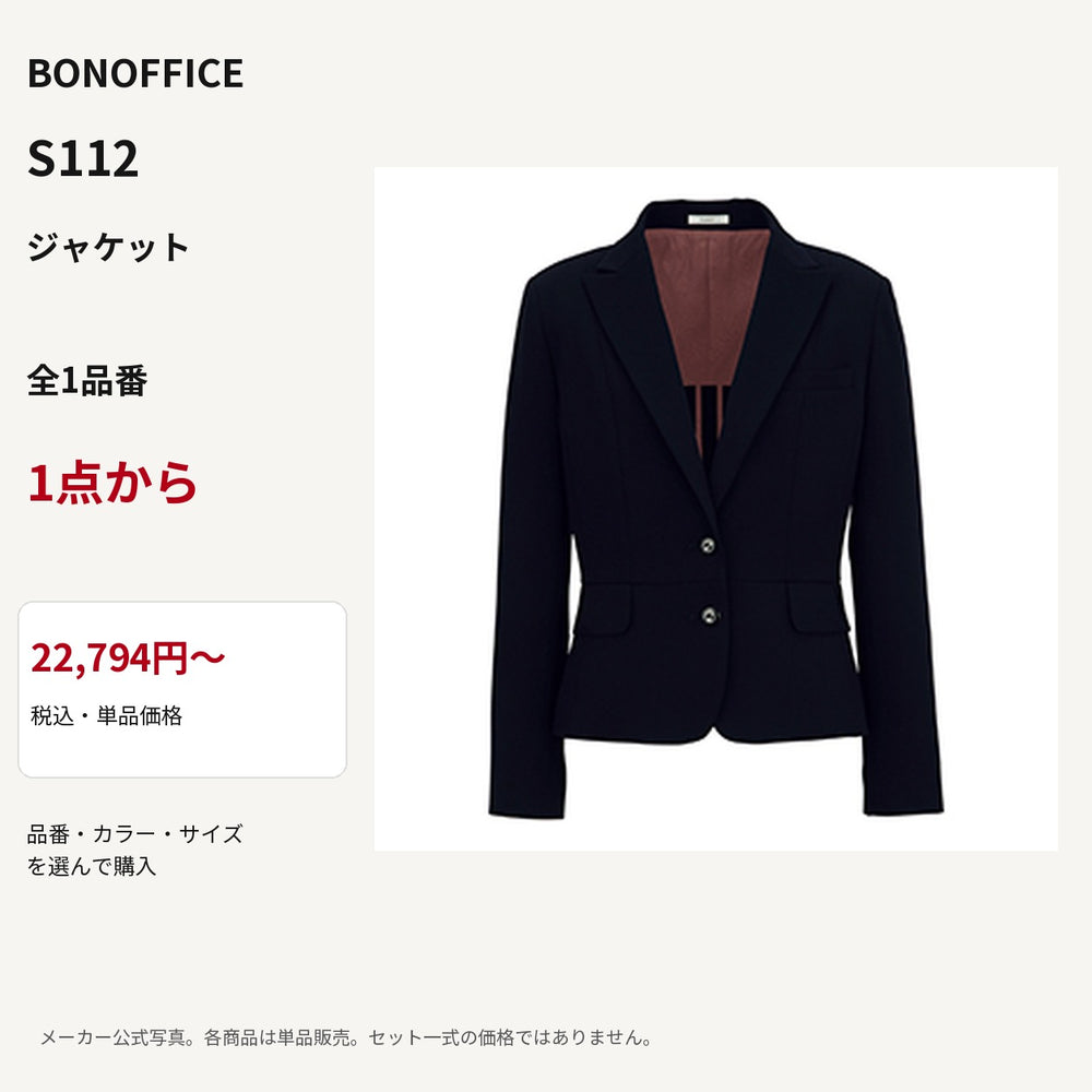 BONOFFICE S112 ジャケット 公式商品写真 単品価格22794円から