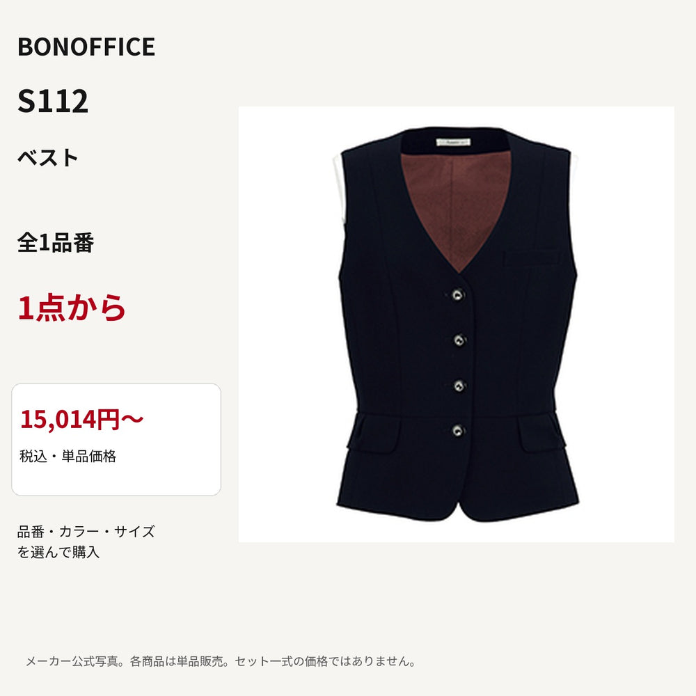 BONOFFICE S112 ベスト 公式商品写真 単品価格15014円から
