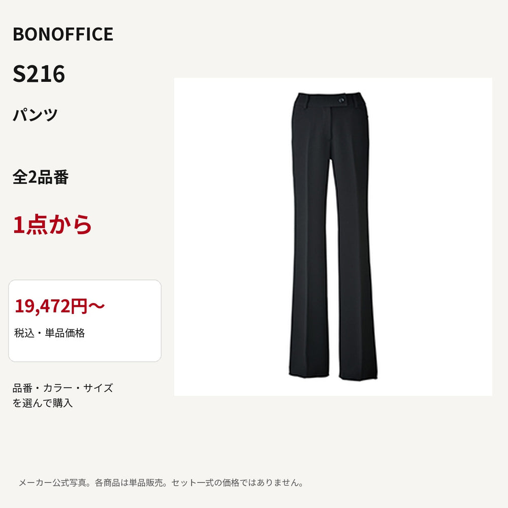 BONOFFICE S216 パンツ 公式商品写真 単品価格19472円から