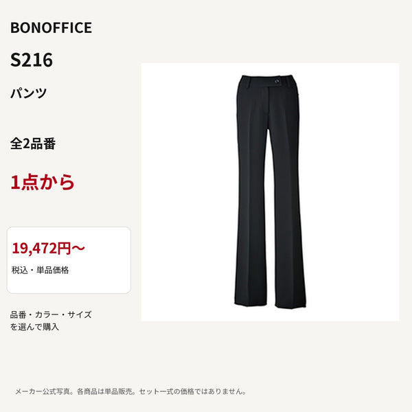 BONOFFICE S216 パンツ 公式商品写真 単品価格19472円から