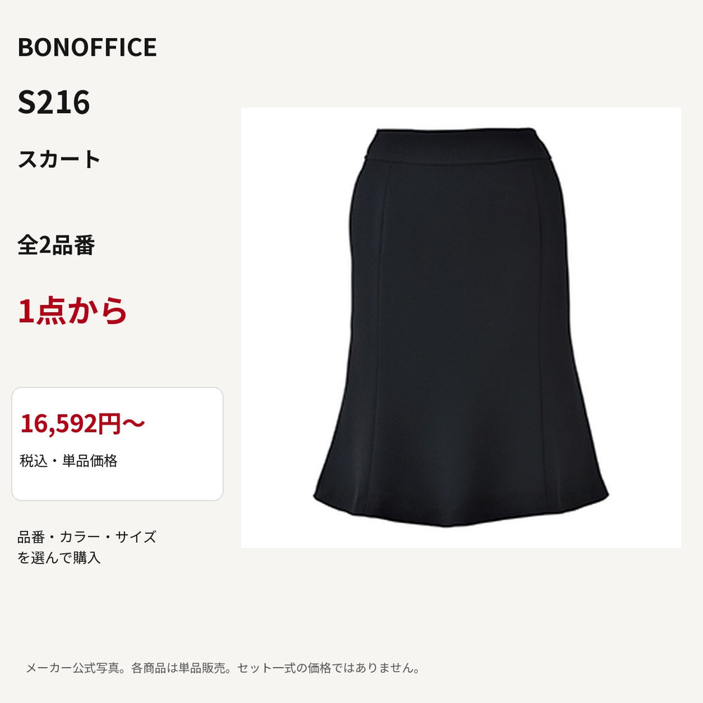 BONOFFICE S216 スカート 公式商品写真 単品価格16592円から