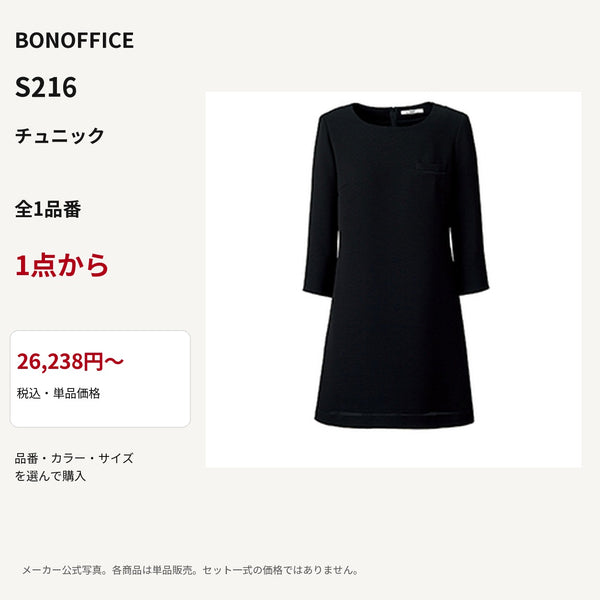 BONOFFICE S216 チュニック 公式商品写真 単品価格26238円から