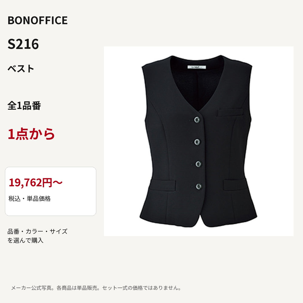 BONOFFICE S216 ベスト 公式商品写真 単品価格19762円から