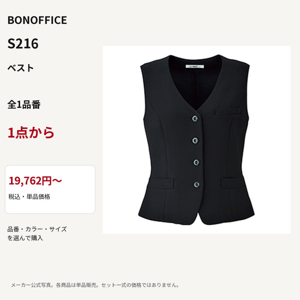 BONOFFICE S216 ベスト 公式商品写真 単品価格19762円から