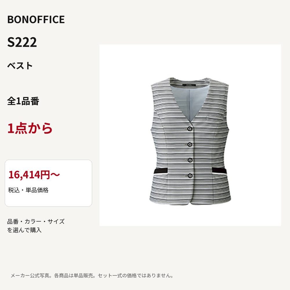 BONOFFICE S222 ベスト 公式商品写真 単品価格16414円から