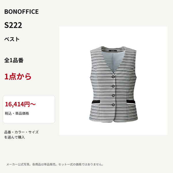 BONOFFICE S222 ベスト 公式商品写真 単品価格16414円から