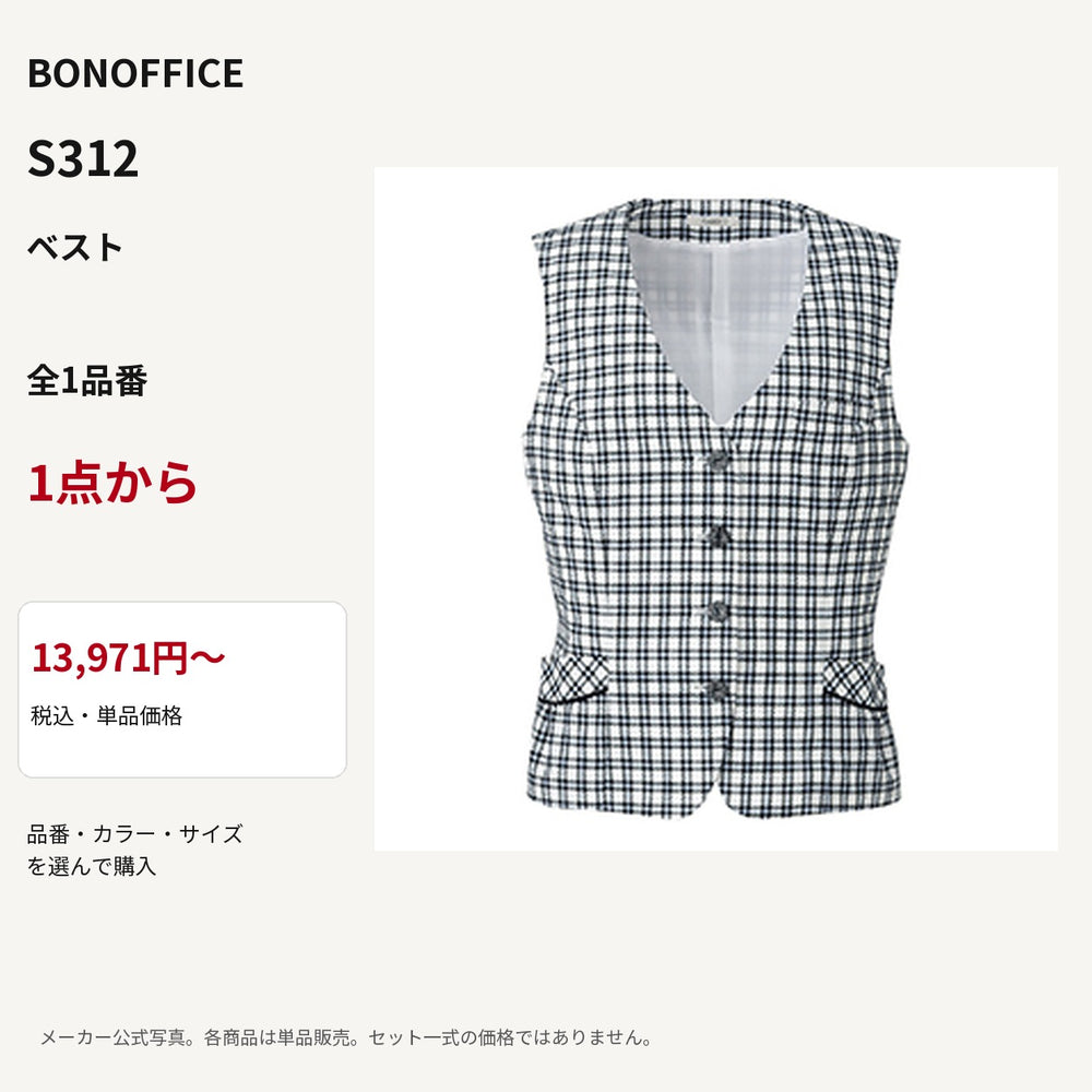 BONOFFICE S312 ベスト 公式商品写真 単品価格13971円から