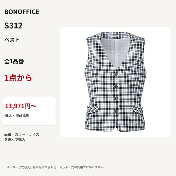 BONOFFICE S312 ベスト 公式商品写真 単品価格13971円から
