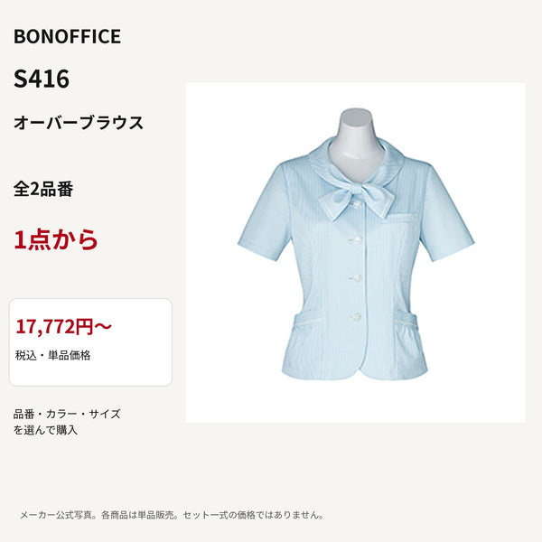 BONOFFICE S416 オーバーブラウス 公式商品写真 単品価格17772円から