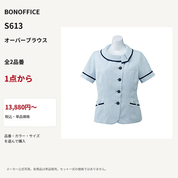 BONOFFICE S613 オーバーブラウス 公式商品写真 単品価格13880円から