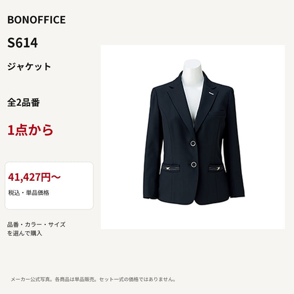 BONOFFICE S614 ジャケット 公式商品写真 単品価格41427円から