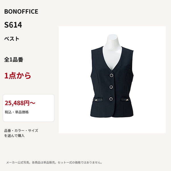 BONOFFICE S614 ベスト 公式商品写真 単品価格25488円から