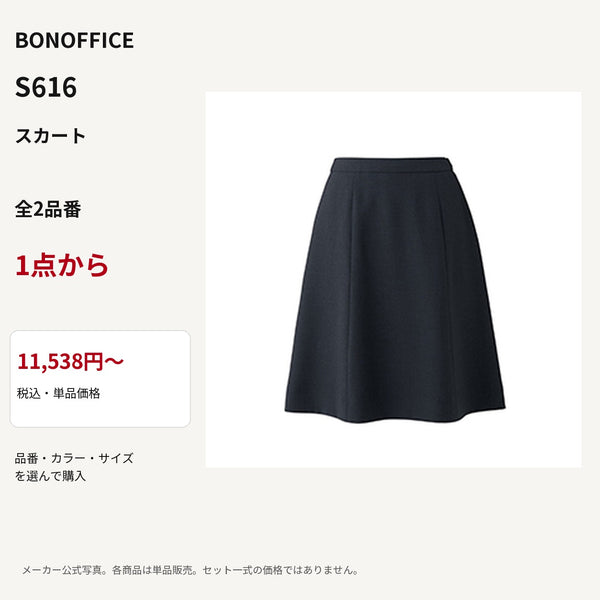 BONOFFICE S616 スカート 公式商品写真 単品価格11538円から