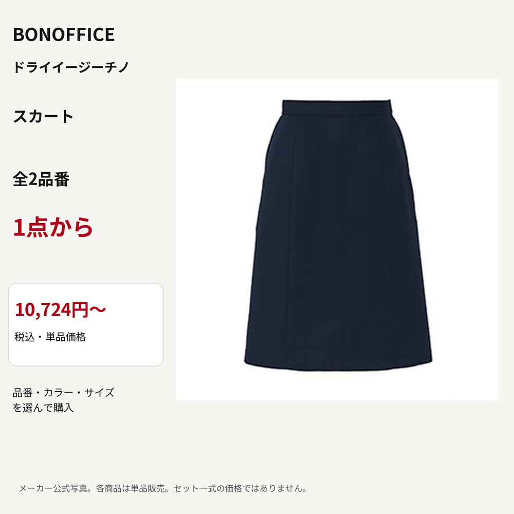 BONOFFICE ドライイージーチノ スカート 公式商品写真 単品価格10724円から