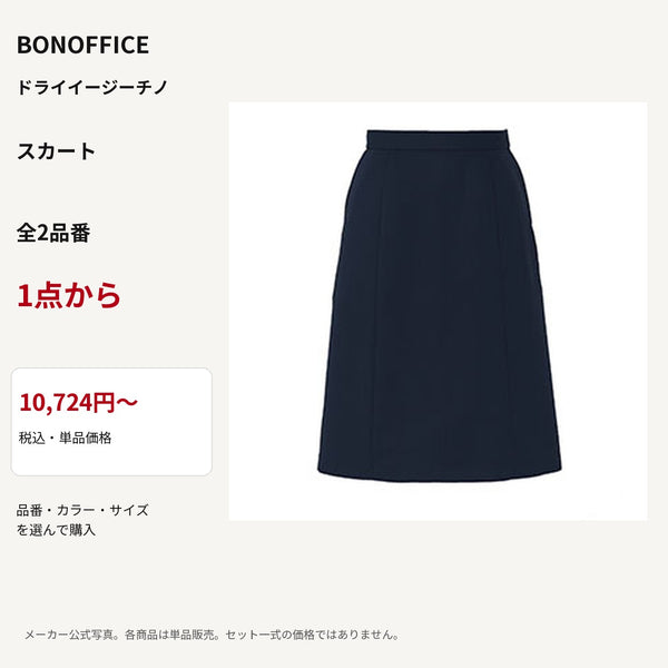 BONOFFICE ドライイージーチノ スカート 公式商品写真 単品価格10724円から
