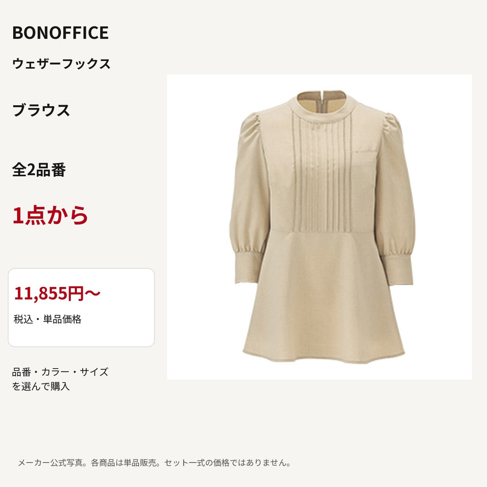 BONOFFICE ウェザーフックス ブラウス 公式商品写真 単品価格11855円から