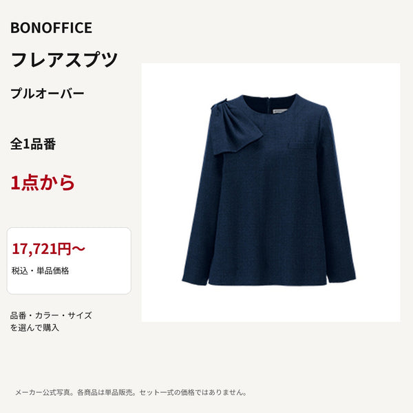 BONOFFICE フレアスプツ プルオーバー 公式商品写真 単品価格17721円から