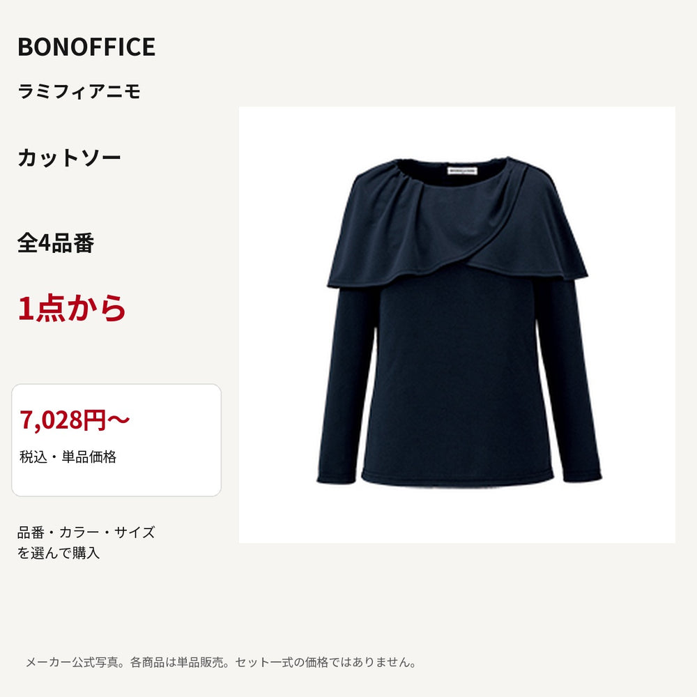 BONOFFICE ラミフィアニモ カットソー 公式商品写真 単品価格7028円から