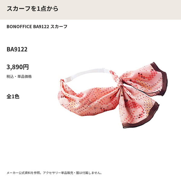 BONOFFICE BA9122 スカーフ メーカー公式写真 税込単品価格