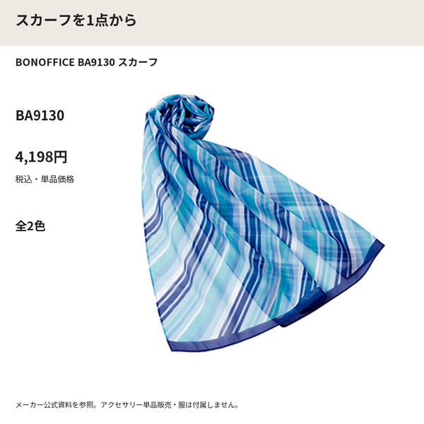 BONOFFICE BA9130 スカーフ メーカー公式写真 税込単品価格