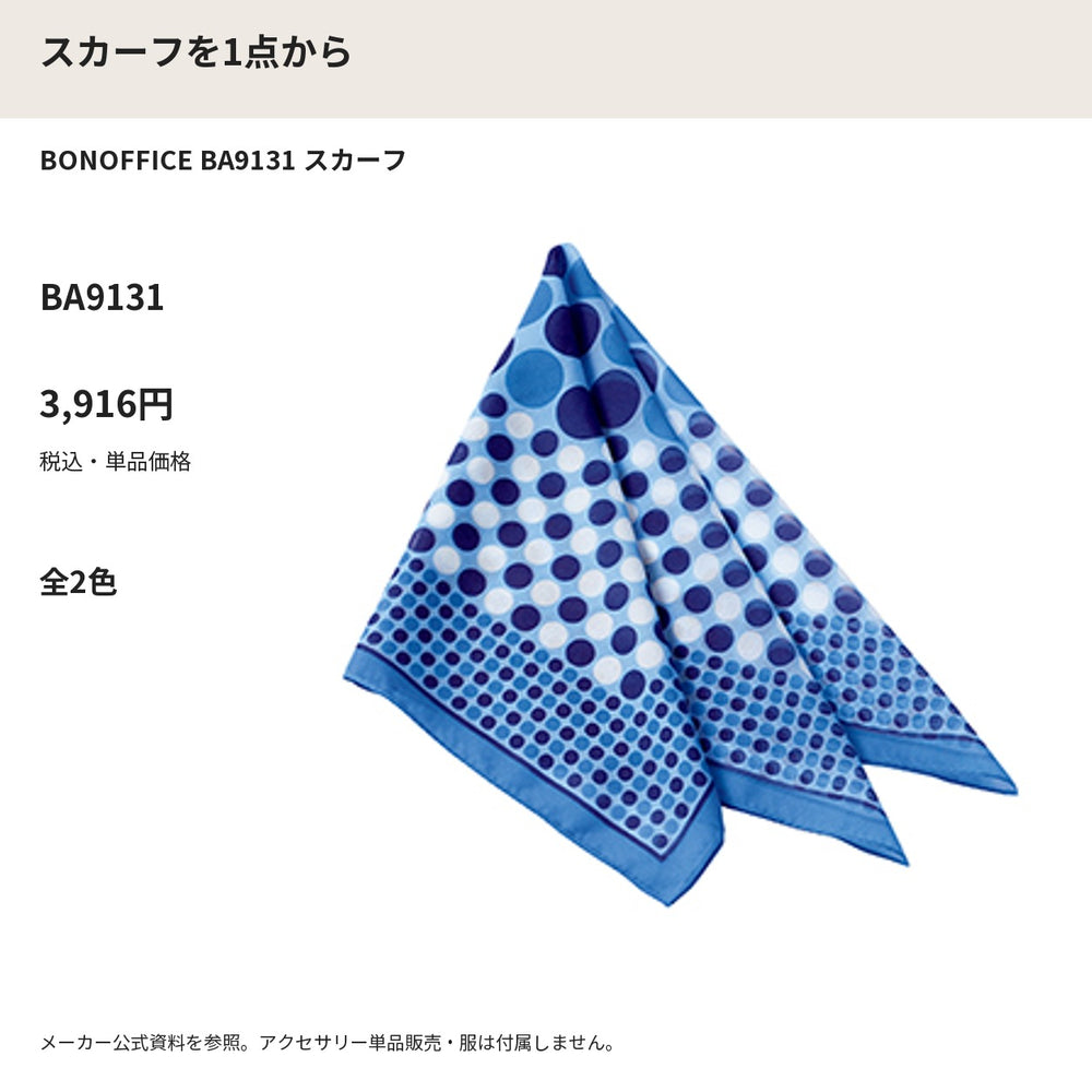BONOFFICE BA9131 スカーフ メーカー公式写真 税込単品価格