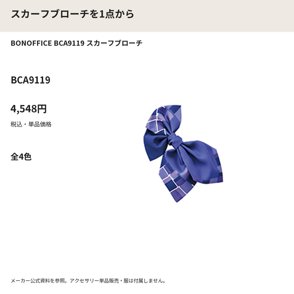 BONOFFICE BCA9119 スカーフブローチ メーカー公式写真 税込単品価格