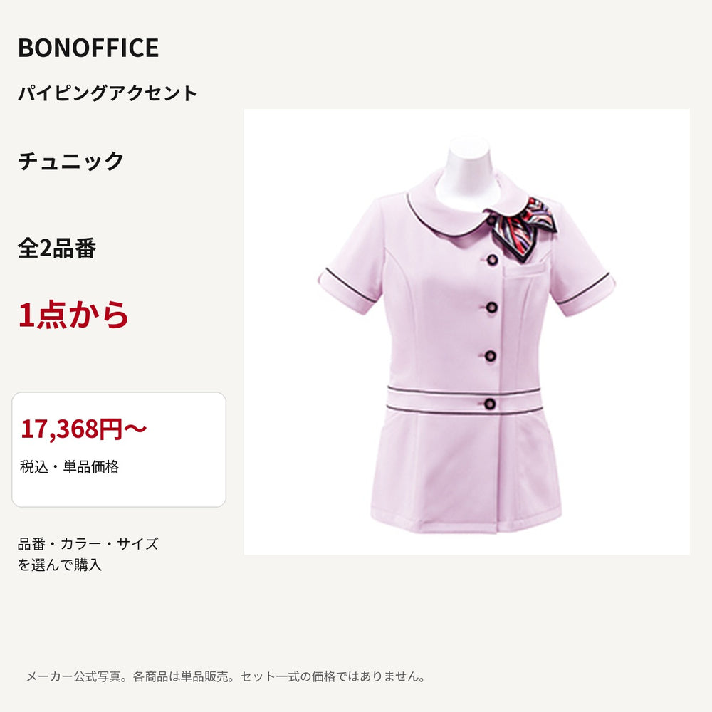 BONOFFICE パイピングアクセント チュニック 公式商品写真 単品価格17368円から
