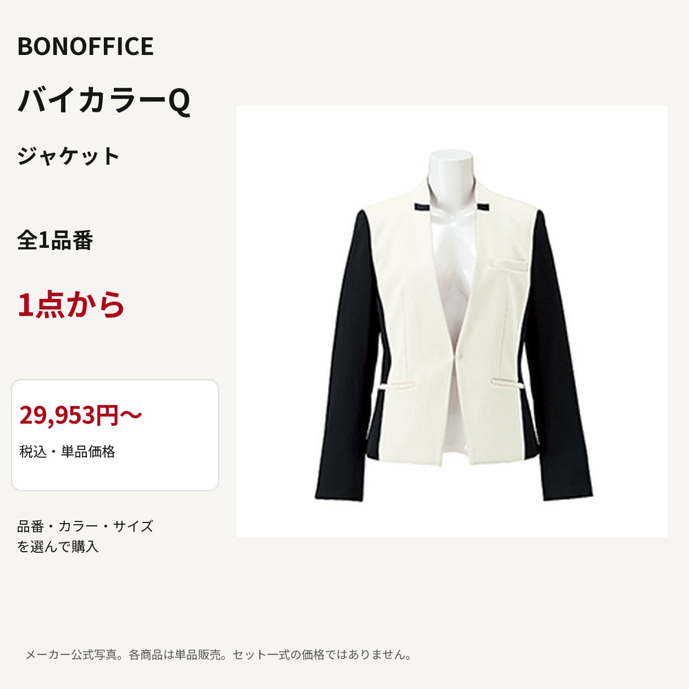 BONOFFICE バイカラーQ ジャケット 公式商品写真 単品価格29953円から